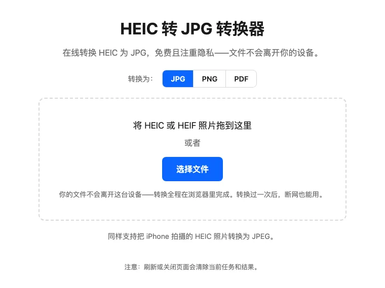heicly 中文界面添加文件前的样子:虚线拖放框和「选择文件」按钮